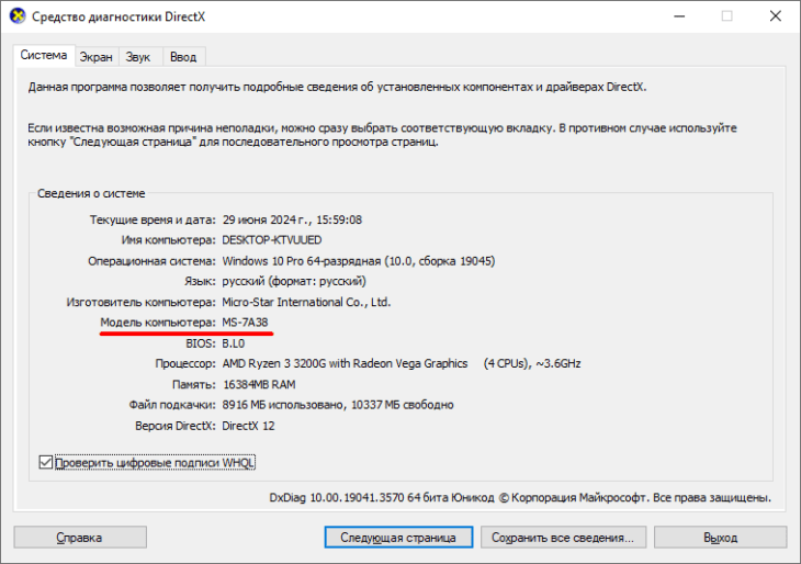 Средстве диагностики DirectX