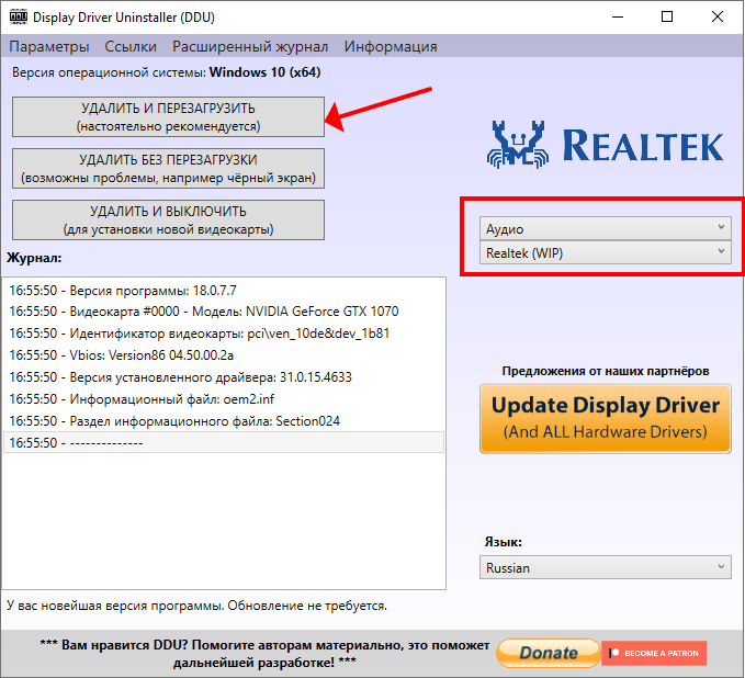 Display Driver Uninstaller